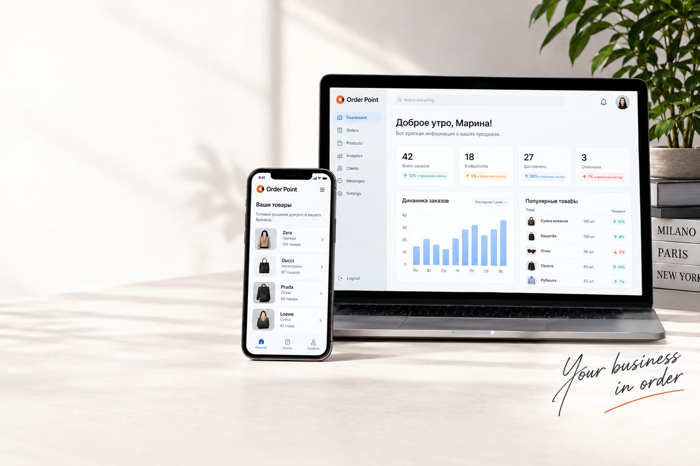 Интерфейс Order Point на ноутбуке и смартфоне